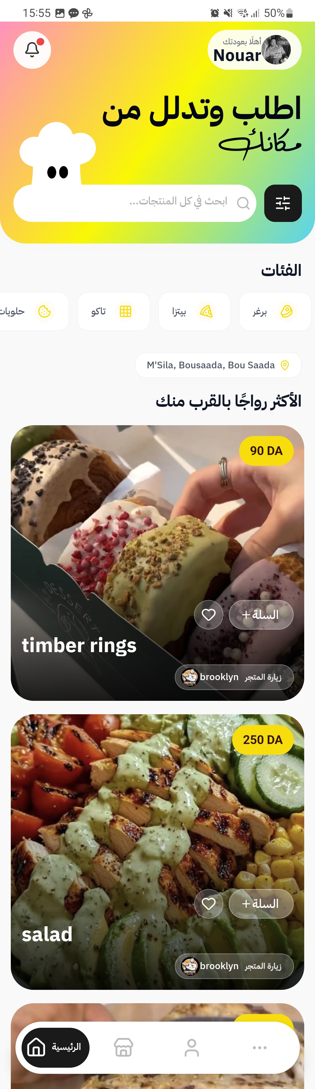الشاشة الرئيسية: محلات مفتوحة قريبة منك، بأسعارها الحقيقية.