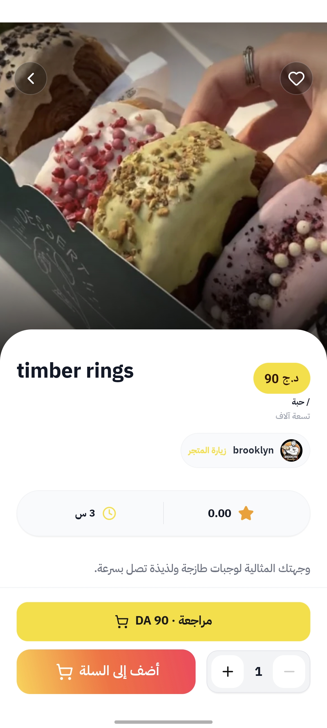 صفحة منتج في التطبيق.